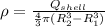 \rho=\frac{Q_{shell}}{\frac{4}{3}\pi(R^3_2-R^3_1)}