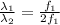 \frac{\lambda_{1} }{\lambda_{2} }=\frac{f_{1} }{2f_{1} }