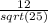 \frac{12}{sqrt(25)}