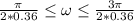 \frac{\pi}{2*0.36} \leq \omega \leq \frac{3\pi}{2*0.36}