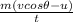 \frac{m(vcos\theta-u)}{t}