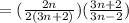 =(\frac{2n}{2(3n+2)})(\frac{3n+2}{3n-2})