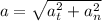 a = \sqrt{a_{t}^{2}+a_{n}^{2}}