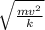 \sqrt{\frac{mv^{2} }{k} }