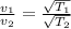 \frac{v_1}{v_2}=\frac{\sqrt{T_1}}{\sqrt{T_2}}