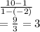\frac{10 - 1}{1 - ( - 2)}  \\   =  \frac{9}{3}  = 3