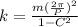 k = \frac{m(\frac{2\pi }{P} )^2}{1-C^2}