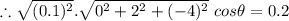 \therefore\sqrt{(0.1)^2}.\sqrt{0^2+2^2+(-4)^2} \  cos \theta= 0.2