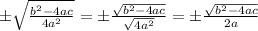\pm\sqrt{\frac{b^2-4ac}{4a^2}}=\pm\frac{\sqrt{b^2-4ac}}{\sqrt{4a^2}}=\pm\frac{\sqrt{b^2-4ac}}{2a}