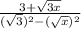 \frac{3 + \sqrt{3x} }{(\sqrt{3}) ^{2} - (\sqrt{x}) ^{2} }