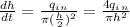 \frac{dh}{dt} = \frac{q_i_n}{\pi (\frac{h}{2})^2 } =\frac{4q_i_n}{\pi h^2}