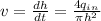 v = \frac{dh}{dt} =\frac{4q_i_n}{\pi h^2}