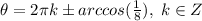 \theta =2\pi k \pm arccos(\frac{1 }{8} ), \hspace{3}k\in Z