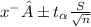 x^{-}  ± t_{\alpha } \frac{S}{\sqrt{n} }