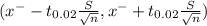 (x^{-} - t_{0.02} \frac{S}{\sqrt{n} } , x^{-} + t_{0.02}\frac{S}{\sqrt{n} } )
