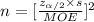 n=[\frac{z_{\alpha/2}\times s}{MOE} ]^{2}