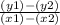 \frac{(y1)-(y2)}{(x1)-(x2)}