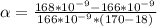 \alpha = \frac{168 *10^{-9}  - 166 *10^{-9}  }{166*10^{-9}  * (170 -18)}