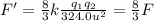 F'=\frac{8}{3}k\frac{q_1q_2}{324.0u^2}=\frac{8}{3}F