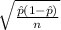 \sqrt{\frac{\hat p(1-\hat p)}{n} }