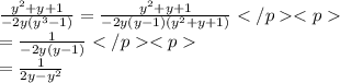 \frac{y^2+y+1}{-2y(y^3-1)}=\frac{y^2+y+1}{-2y(y-1)(y^2+y+1)}\\=\frac{1}{-2y(y-1)}\\=\frac{1}{2y-y^2}