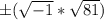\pm(\sqrt{-1} * \sqrt{81})