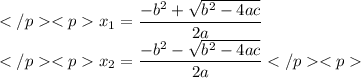 x_1=\dfrac{-b^2+\sqrt{b^2-4ac}}{2a} \\x_2=\dfrac{-b^2-\sqrt{b^2-4ac}}{2a}
