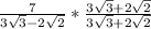 \frac{7}{3\sqrt{3}-2\sqrt{2} } }*\frac{3\sqrt{3}+2\sqrt{2}  }{3\sqrt{3}+2\sqrt{2}} \\