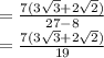 = \frac{7(3\sqrt{3}+2\sqrt{2}  )}{27-8}\\=\frac{7(3\sqrt{3}+2\sqrt{2}  )}{19}\\