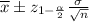 \\ \overline{x} \pm z_{1-\frac{\alpha}{2}}\frac{\sigma}{\sqrt{n}}