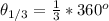 \theta _{1/3}  = \frac{1}{3}  * 360 ^o