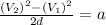 \frac{(V_2)^2-(V_1)^2}{2d} =a