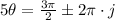 5\theta = \frac{3\pi}{2} \pm 2\pi \cdot j