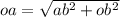oa =    \sqrt{ab {}^{2} + ob {}^{2}  }
