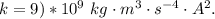 k =9)*10^{9} \ kg\cdot m^3\cdot s^{-4}\cdot A^2.