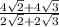 \frac{4\sqrt{2}+4\sqrt{3}  }{2\sqrt{2}+2\sqrt{3}  }