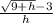 \frac{\sqrt{9+h} - 3}{h}