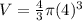 V=\frac{4}{3} \pi (4)^3