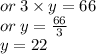 or  \: 3 \times y = 66 \\ or \: y =  \frac{66}{3}  \\ y = 22