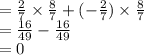 =\frac{2}{7} \times \frac{8}{7} +(-\frac{2}{7} ) \times \frac{8}{7} \\=\frac{16}{49} -\frac{16}{49} \\=0