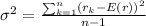 \sigma ^2 = \frac{ \sum_{k=1}^{n}(r_k- E(r))^2}{n-1}