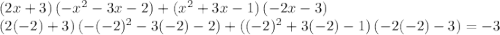 (2x+3)\,(-x^2-3x-2)+(x^2+3x-1)\,(-2x-3)\\(2(-2)+3)\,(-(-2)^2-3(-2)-2)+((-2)^2+3(-2)-1)\,(-2(-2)-3)= -3