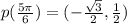 p(\frac{5 \pi}{6} ) = (- \frac{\sqrt{3} }{2} , \frac{1}{2} )