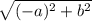 \sqrt{(-a)^2+b^2}
