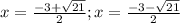 x = \frac{-3+\sqrt{21}}{2}     ; x =\frac{-3-\sqrt{21}}{2}