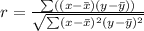 r = \frac{\sum((x-\bar{x})(y - \bar{y}))}{\sqrt{\sum(x - \bar{x})^2(y-\bar{y})^2}}