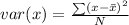 var(x)  =  \frac{\sum (x - \= x)^2}{N}