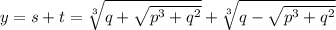 y = s+t = \sqrt[3]{q + \sqrt{p^3+q^2}} + \sqrt[3]{ q - \sqrt{p^3+q^2} }