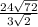 \frac{24\sqrt{72} }{3\sqrt{2} }