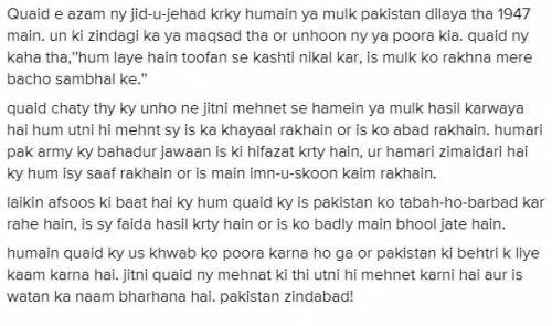 Quiad ka pakistan in urdu eassy(300)words